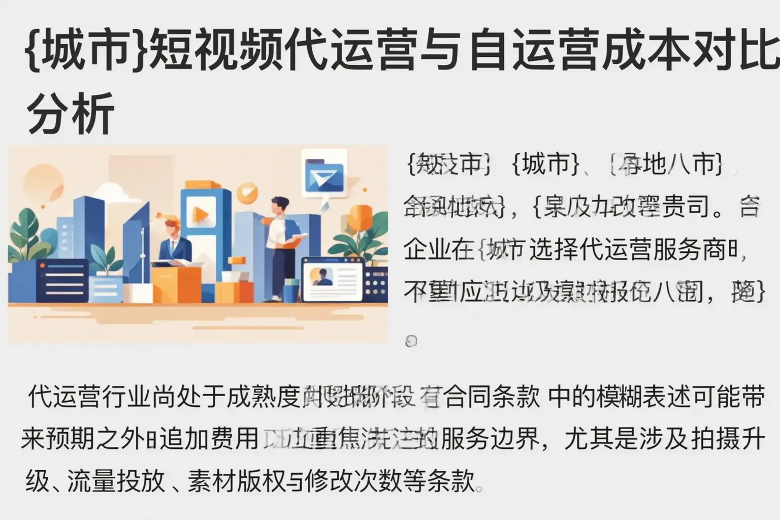 济南短视频代运营与自运营成本对比分析