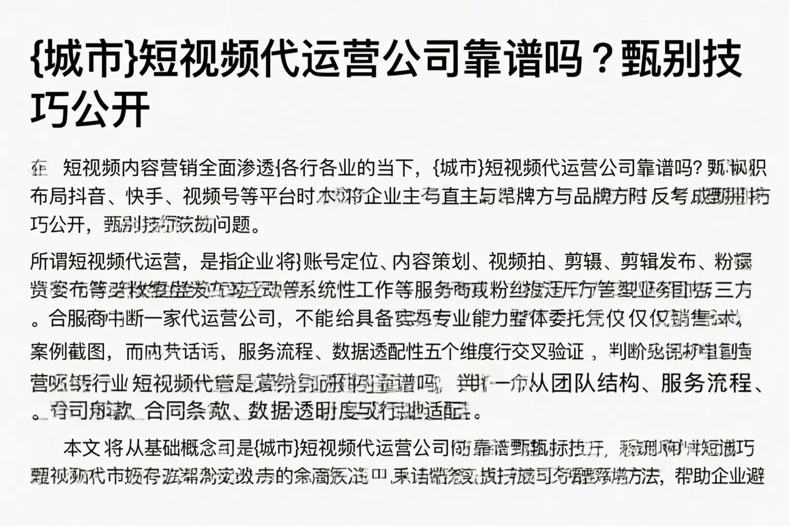 济南短视频代运营公司靠谱吗？甄别技巧公开