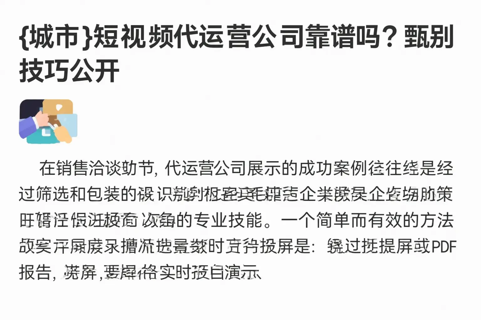 济南短视频代运营公司靠谱吗？甄别技巧公开