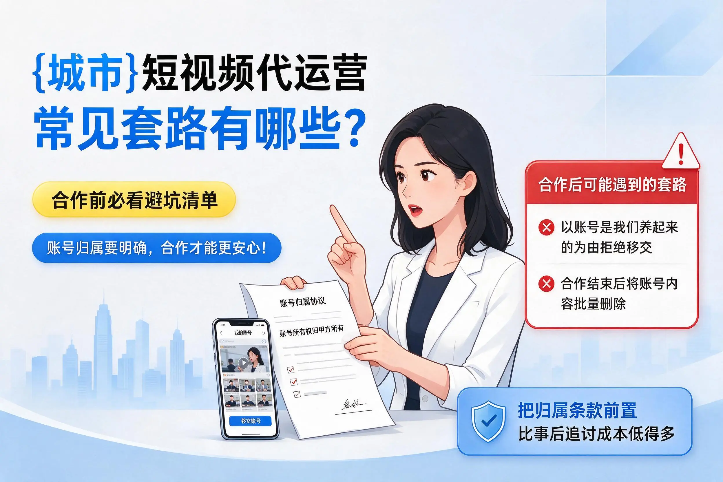 济南短视频代运营常见套路有哪些？合作前必看避坑清单