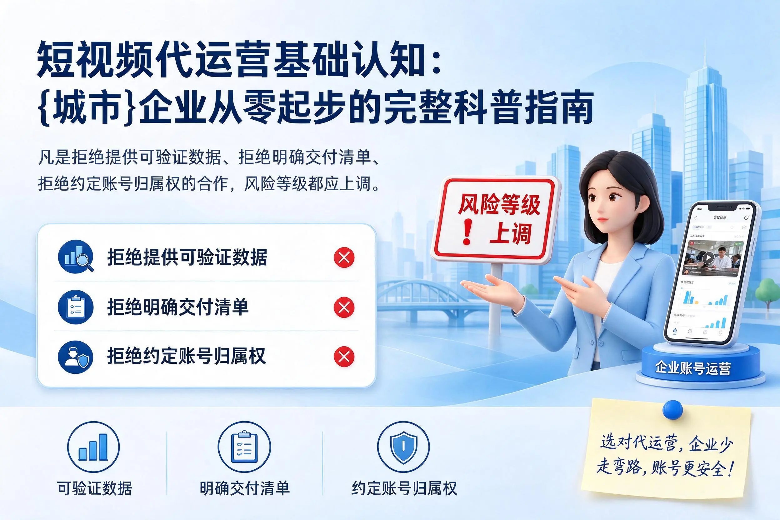 短视频代运营基础认知：济南企业从零起步的完整科普指南